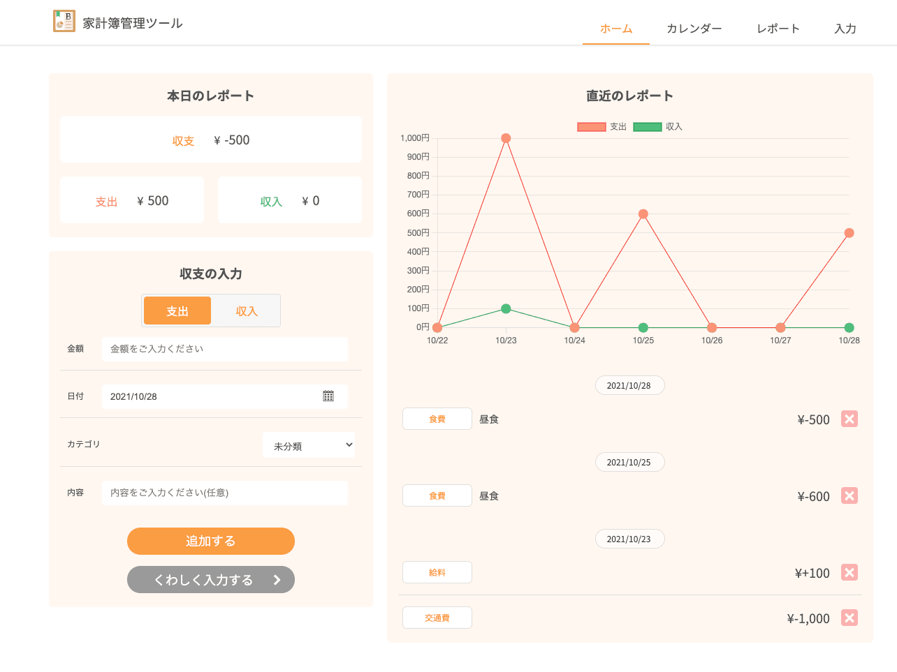 家計簿管理ツール
