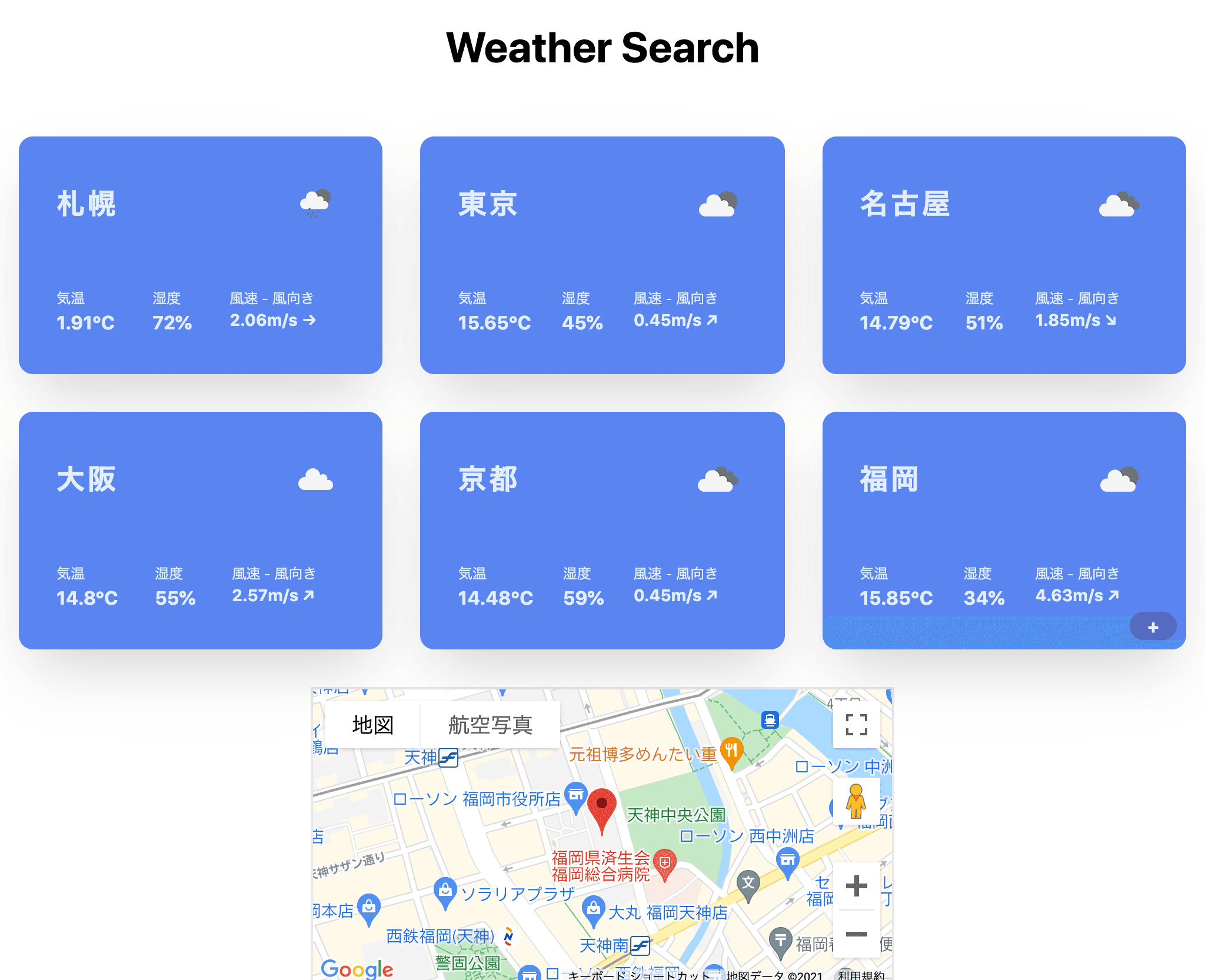 天候検索ツール